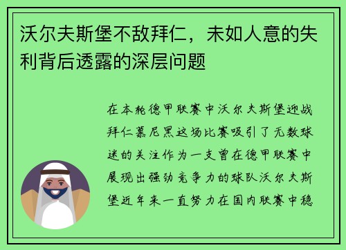 沃尔夫斯堡不敌拜仁，未如人意的失利背后透露的深层问题
