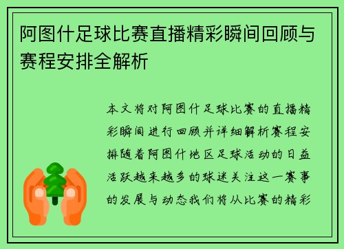 阿图什足球比赛直播精彩瞬间回顾与赛程安排全解析