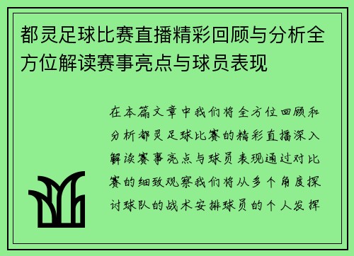都灵足球比赛直播精彩回顾与分析全方位解读赛事亮点与球员表现